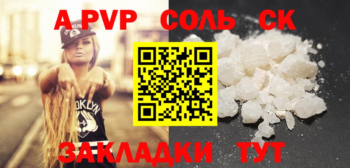 A-PVP крисы CK Феодосия