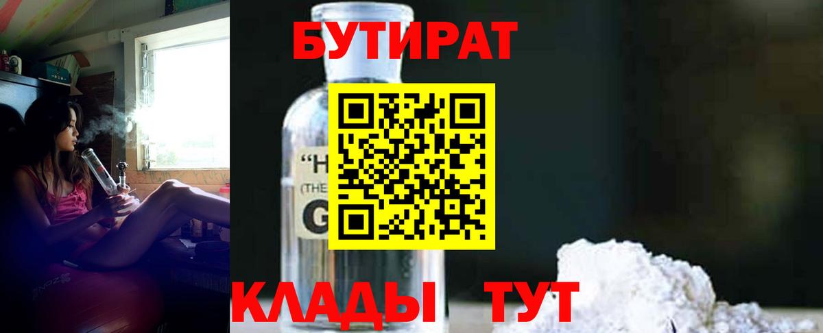 Бутират жидкий экстази  Вход с VPN  Феодосия 