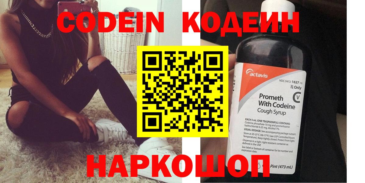 Кодеиновый сироп Lean напиток Lean (лин)  Вход с VPN  Феодосия 