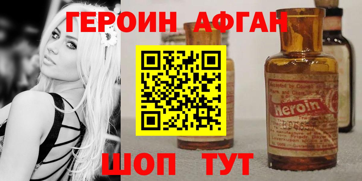 ГЕРОИН VHQ  Вход с VPN  Героин  Феодосия 