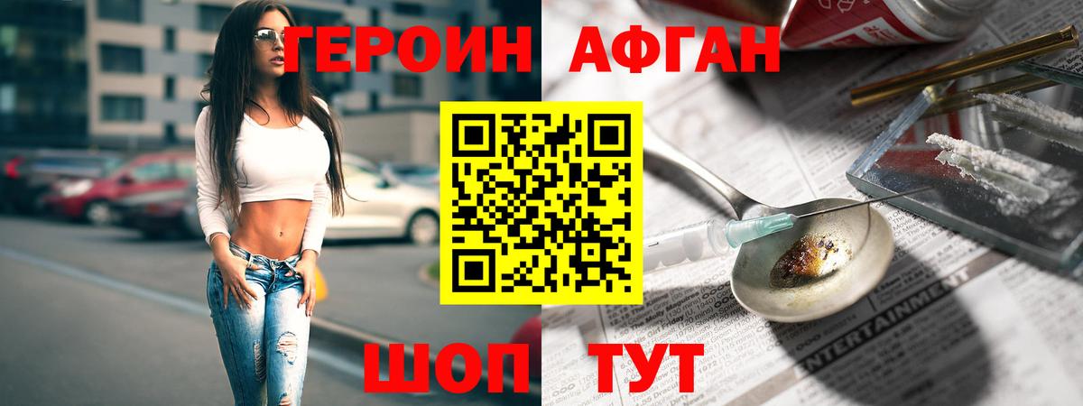 ГЕРОИН Афган Феодосия
