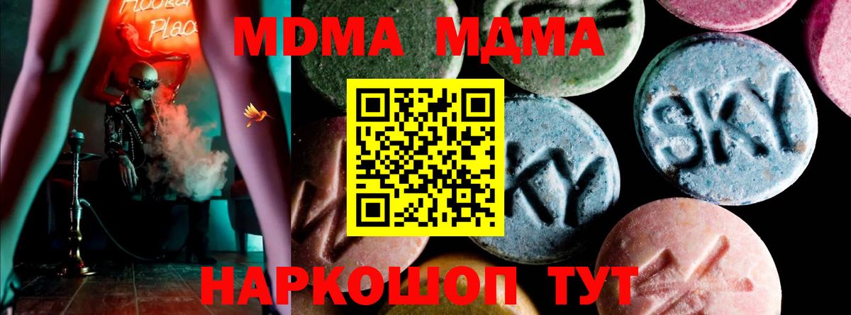 MDMA кристаллы Феодосия