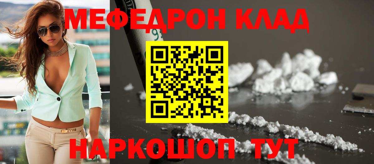 Меф  МЯУ-МЯУ мяу мяу  МЯУ-МЯУ  Вход с VPN  Феодосия 