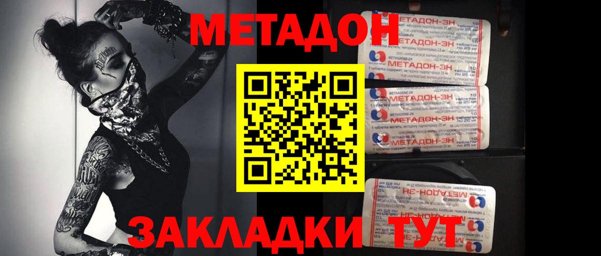 Метадон VHQ  Вход с VPN  Феодосия 