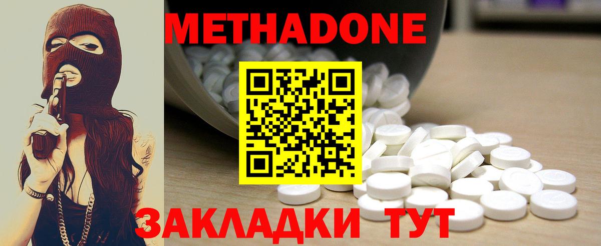 МЕТАДОН кристалл Феодосия